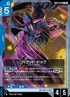 バウンド・ドック 【GD03-015C】